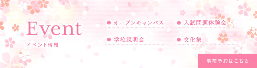 イベント情報　事前予約はこちら