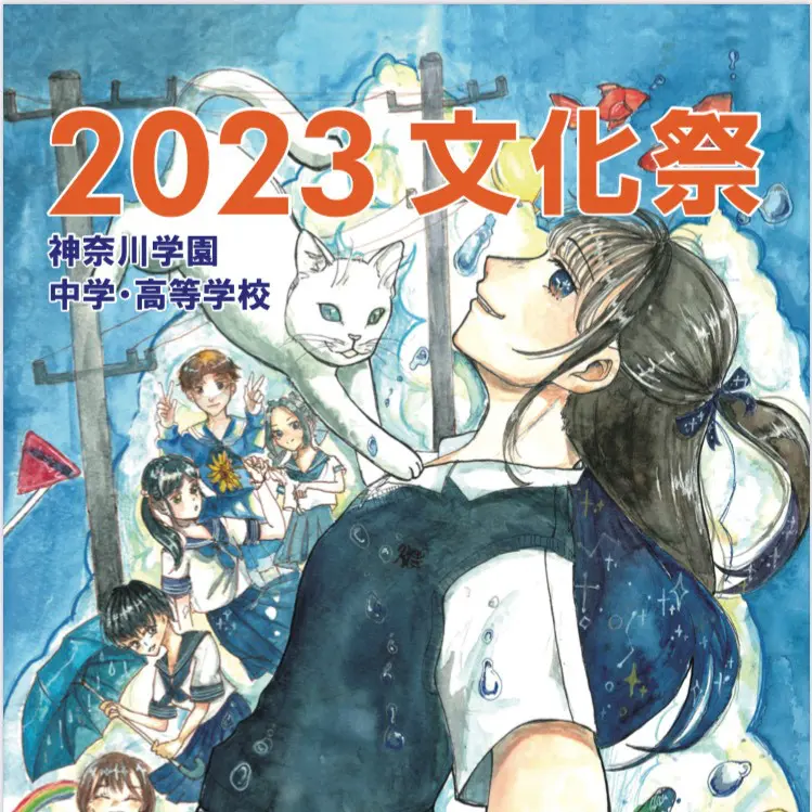 学校の文化 横浜山手中華学校 | 学校の教育