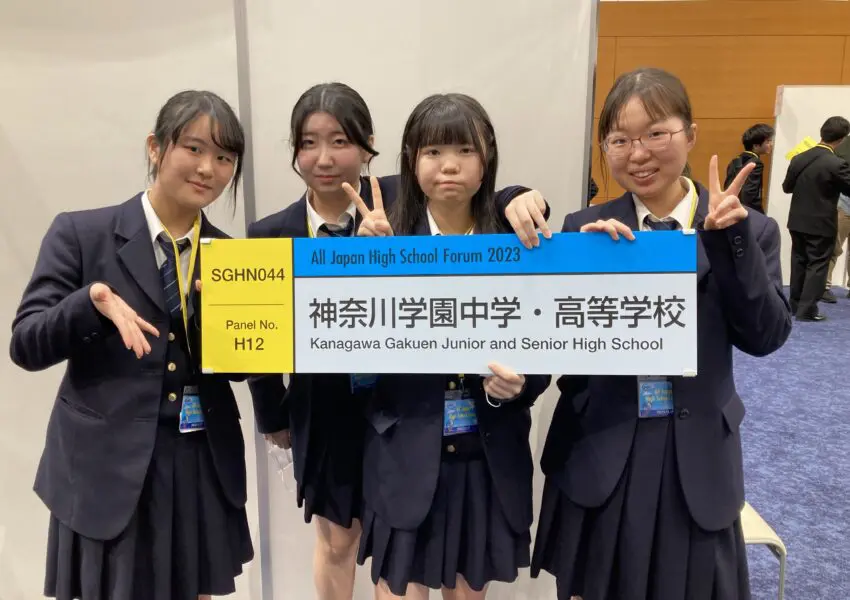 高2英語 全国高校生フォーラムに参加しました | 神奈川学園