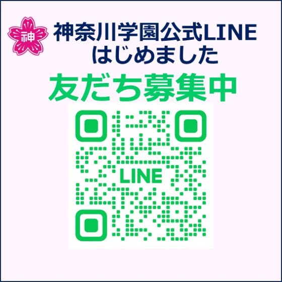 LINEお知らせ