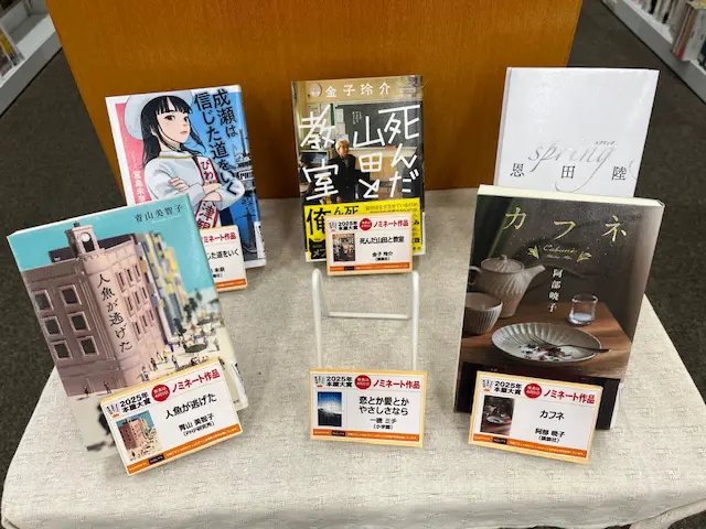 図書館だより 常設展示「本屋大賞コーナー」 | 神奈川学園